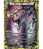 絶望と反魂と滅殺の決断 絶望と反魂と滅殺の決断【SR】{RP1914A/20}《闇》
